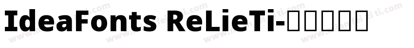 IdeaFonts ReLieTi字体转换